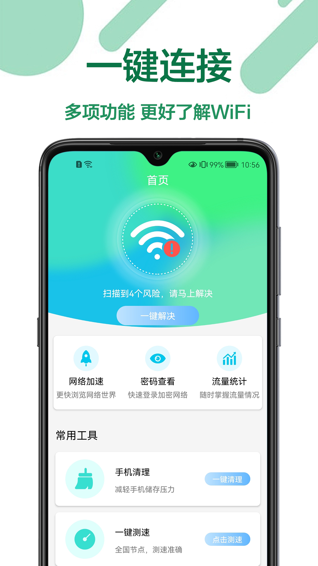 万能上网神器app