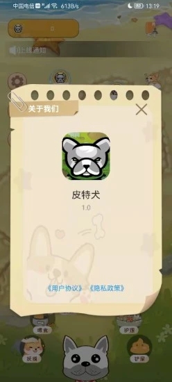 安卓皮特犬appapp