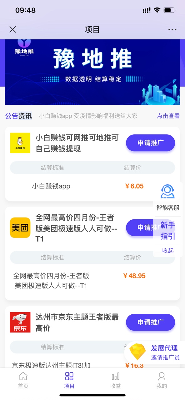 豫地推app