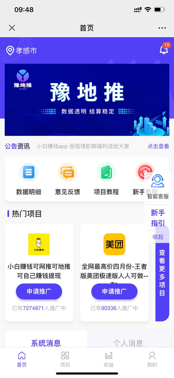 安卓豫地推appapp