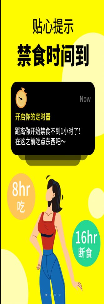 安卓减肥辟谷轻断食appapp