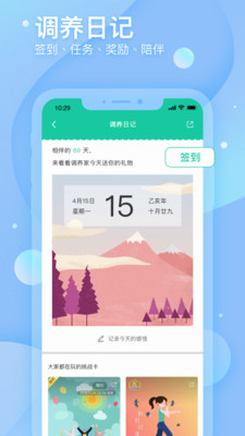 安卓调养家app