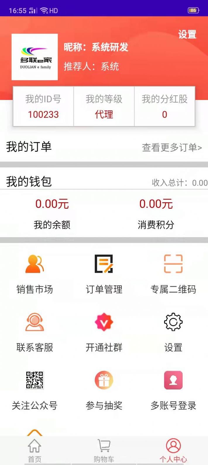 多联e家app