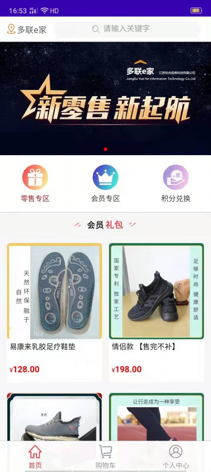 多联e家app下载