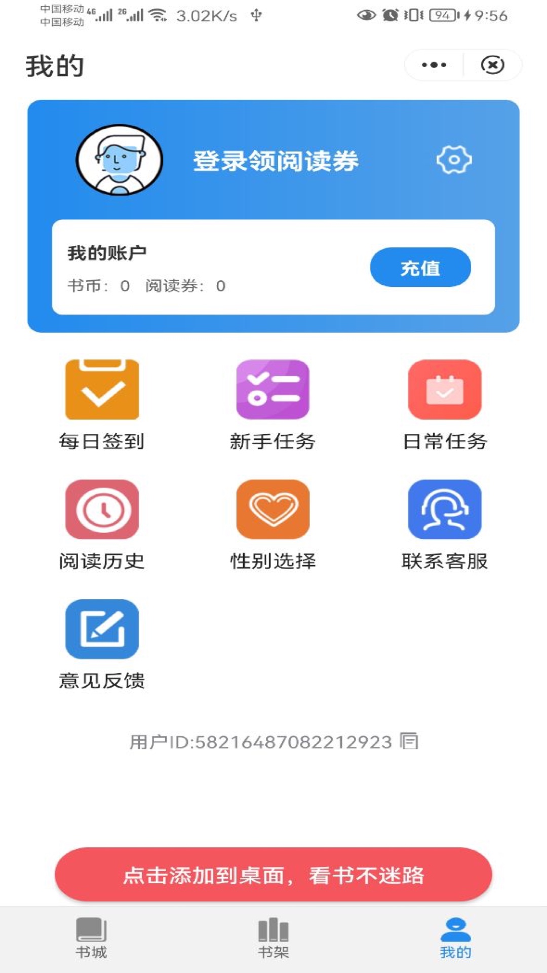 安卓易云读书app