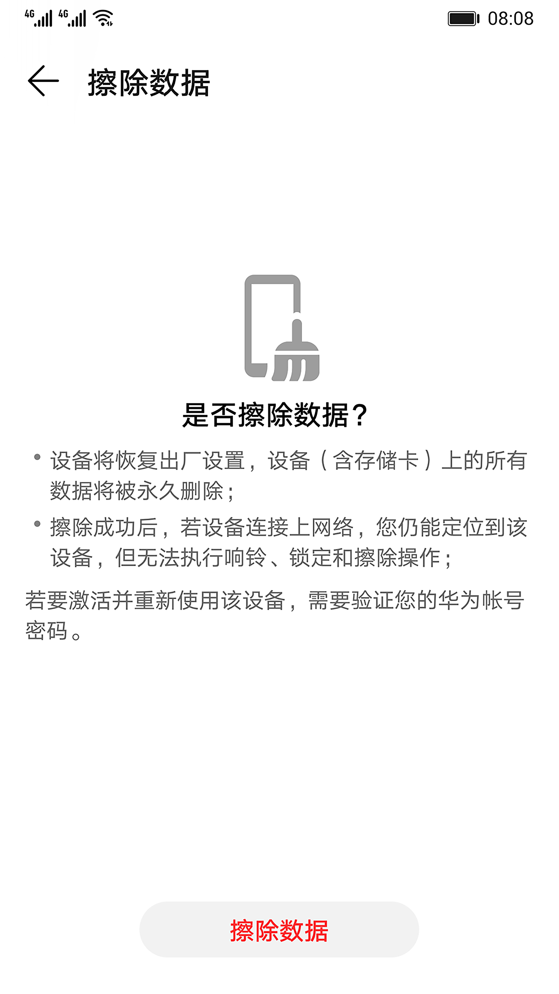 查找设备app下载