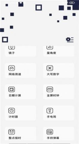 安卓百变万能小组件appapp