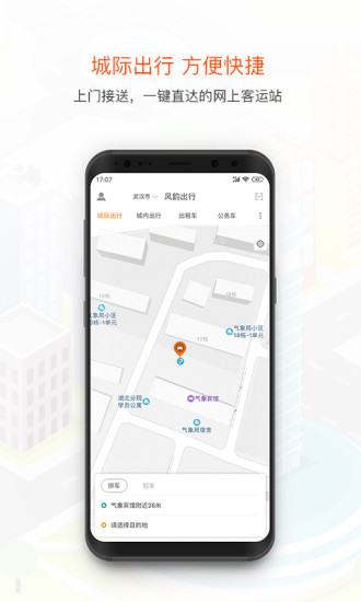 安卓风韵出行网约车平台软件下载