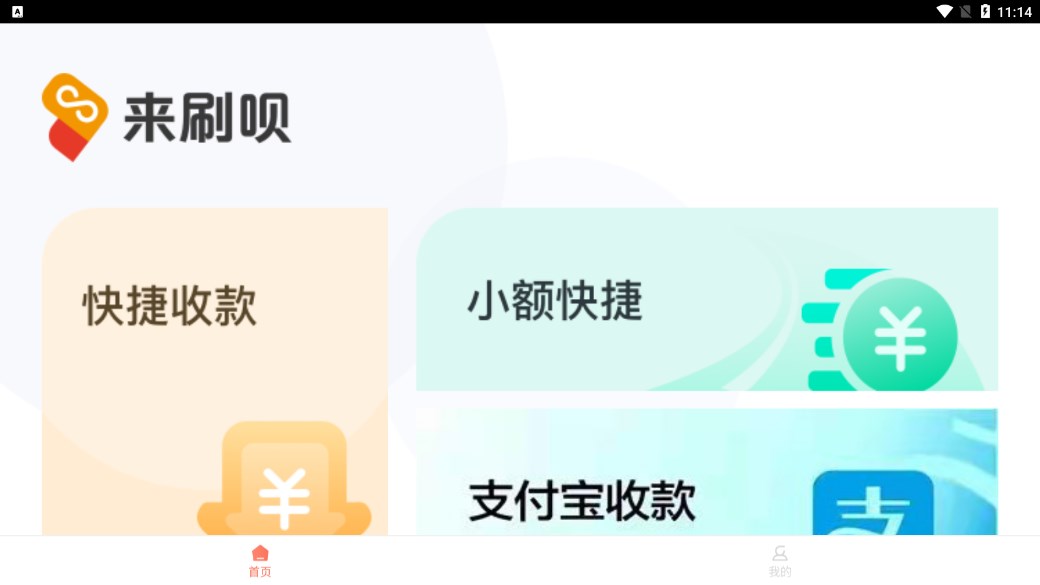 来刷呗app