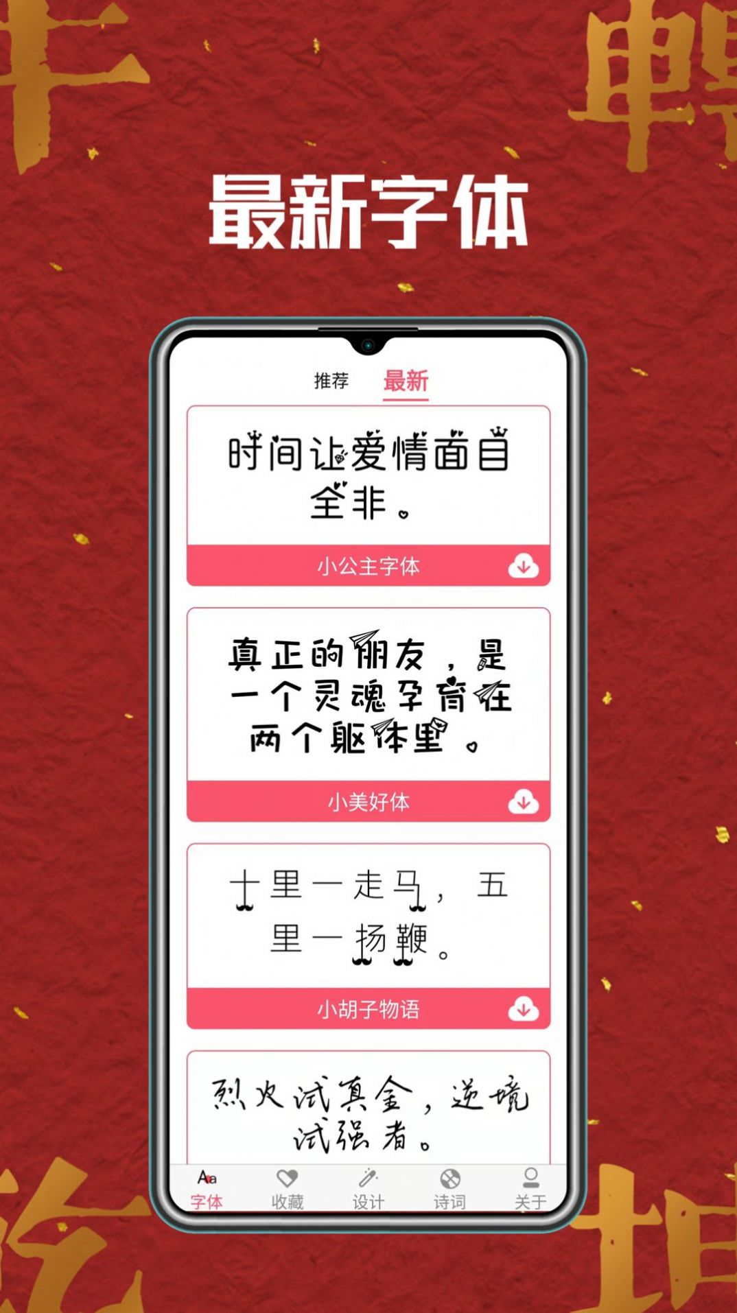 字体美化师app下载