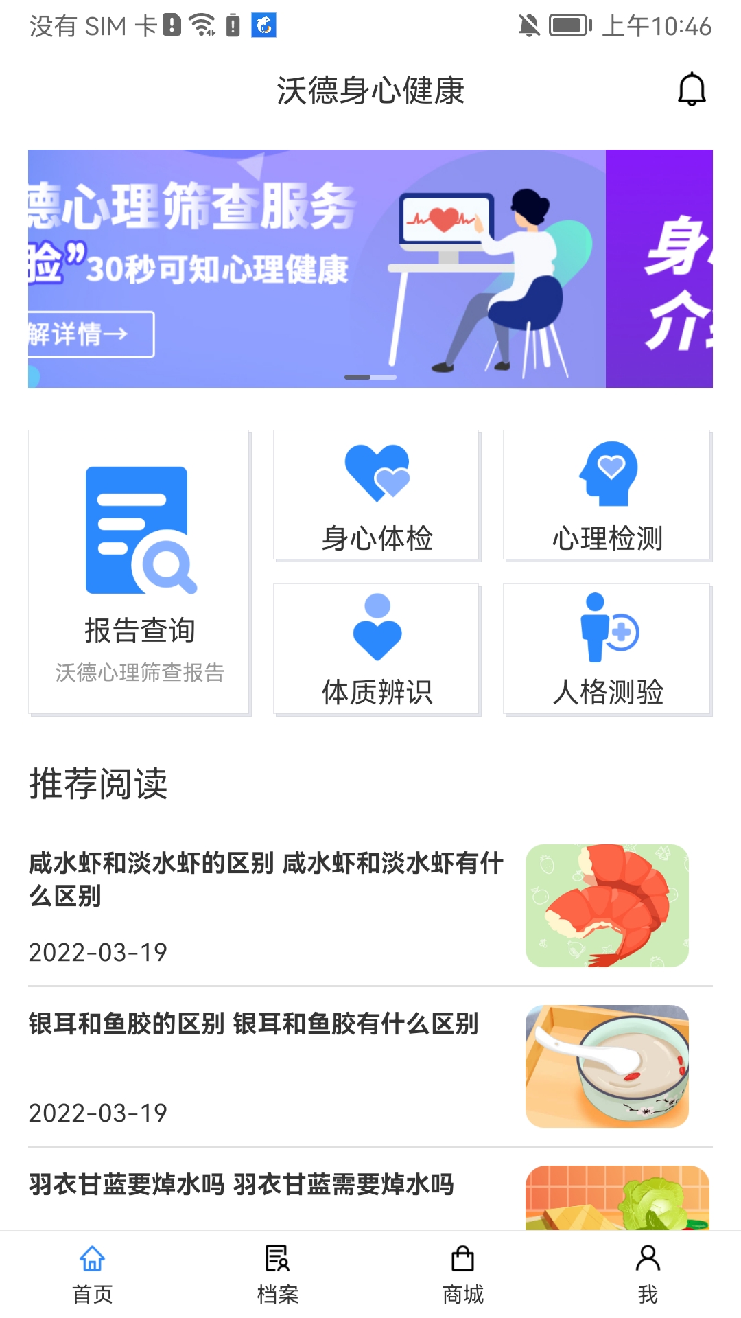 沃德身心健康app下载