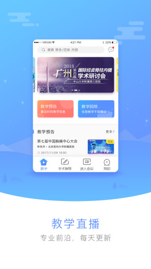 安卓医谱会议平台app