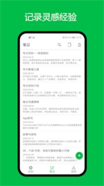 安卓专注目标笔记app