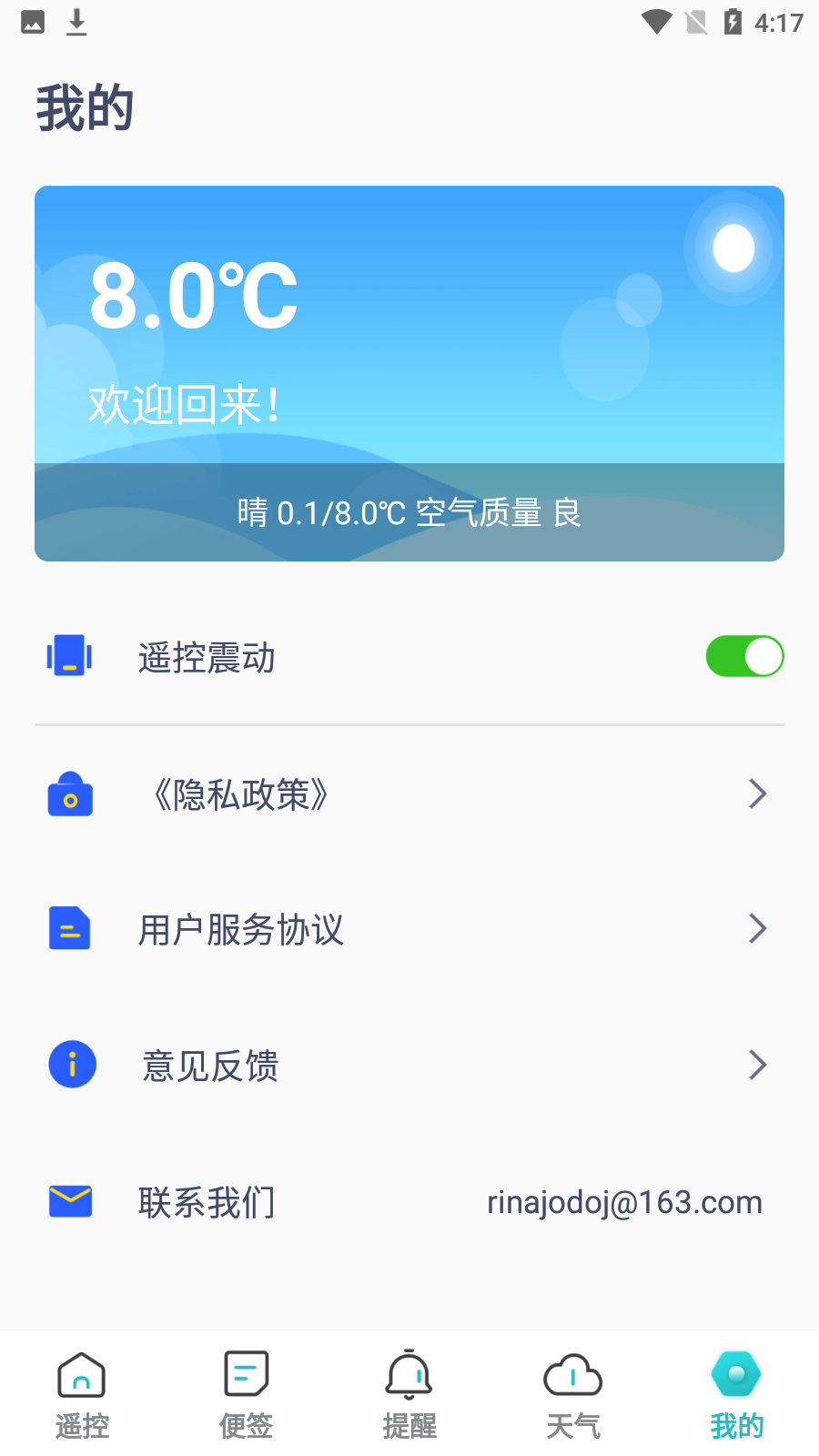 空调遥控器appapp下载