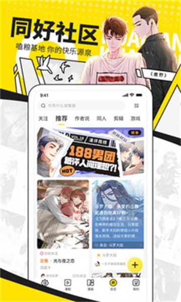 安卓i漫画动漫屋app