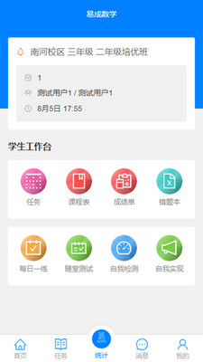 易成数学app