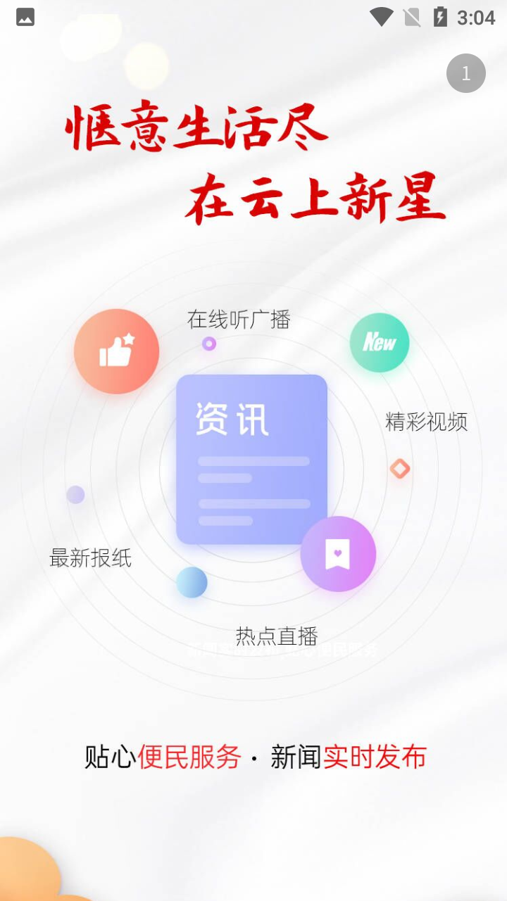 安卓云上新星最新版app