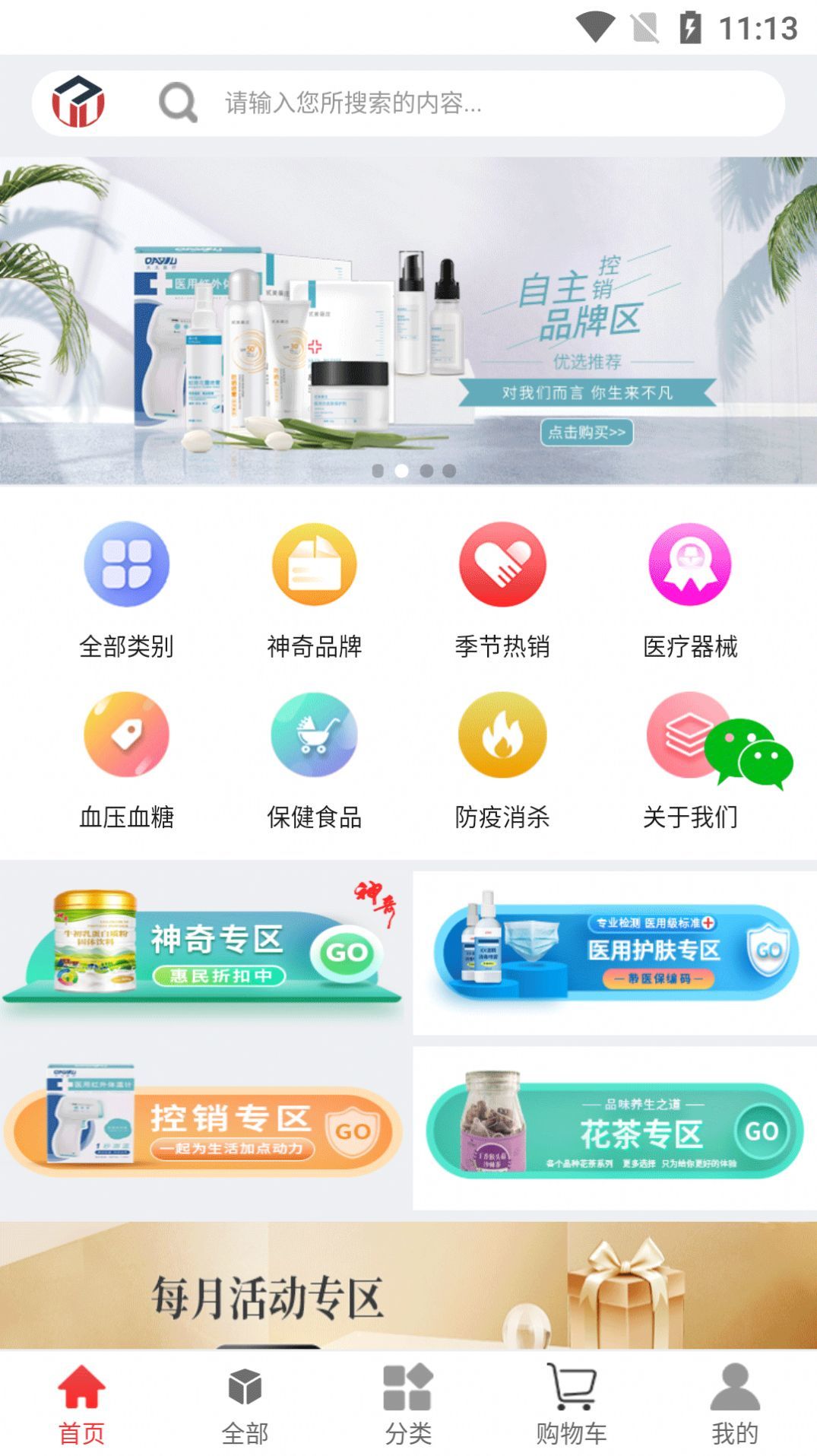 安卓非药优选app