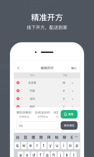 安卓皮毛中医软件app