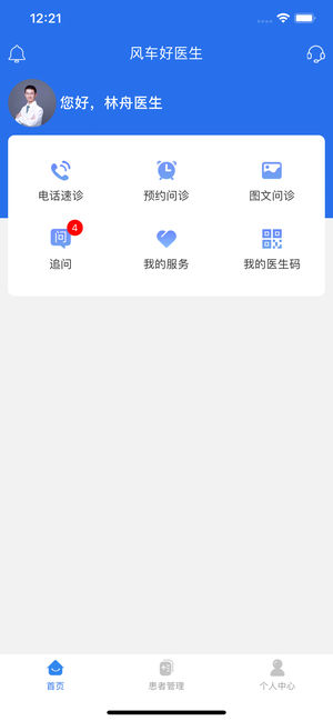 安卓风车好医生appapp