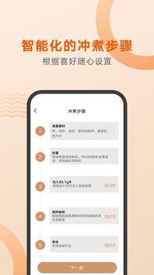 安卓好咖啡烘豆工坊app