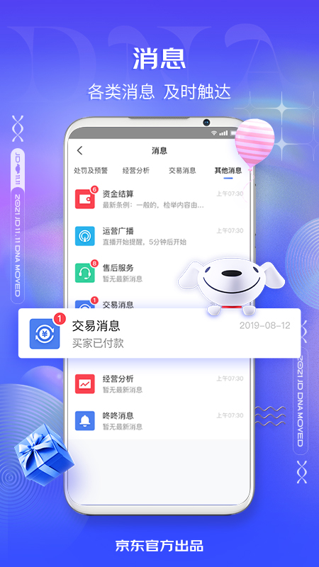 安卓京麦appapp