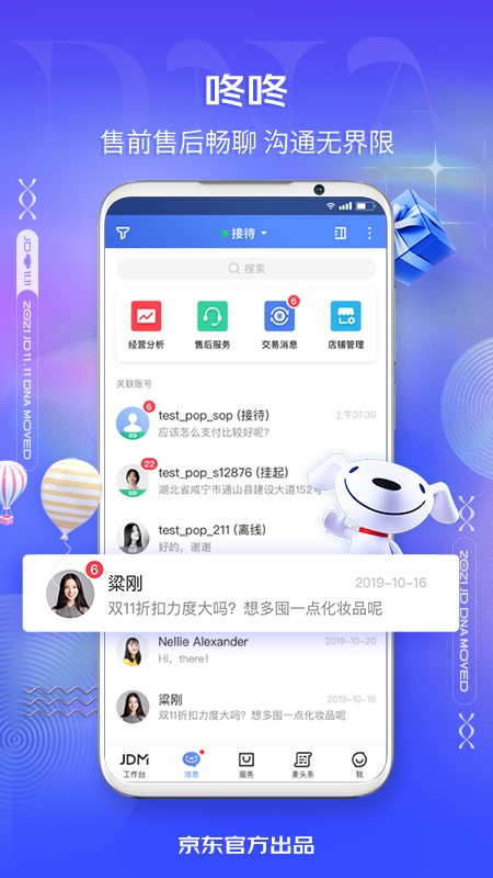 京麦app