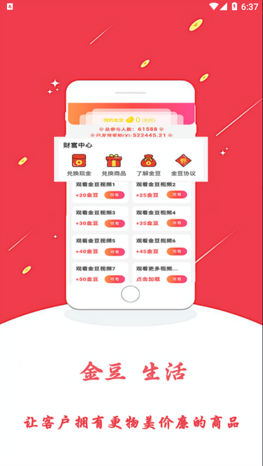 金豆生活app