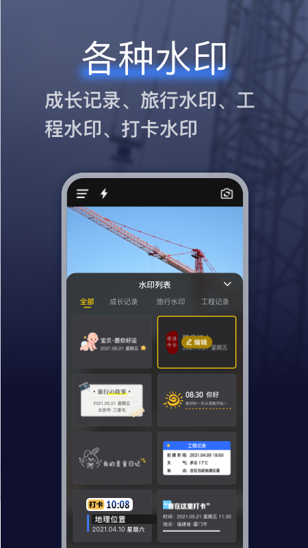 安卓搞定水印相机app最新版app