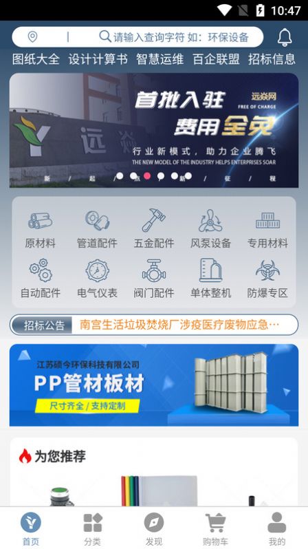 远焱网采购app手机版 v1.0.2