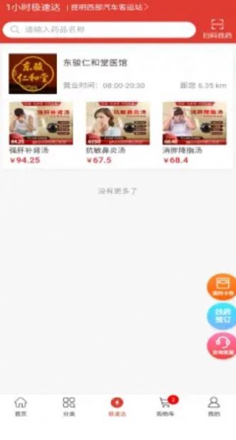 安卓东骏药哆哆买药app手机版 v1.0.8app