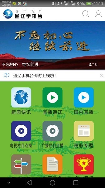 通辽手机台最新版