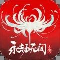 永劫无间4.14更新最新版