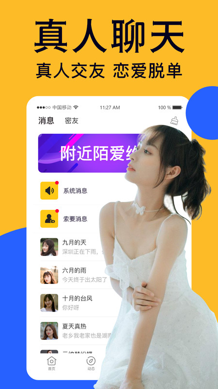 附近爱陌盼聊app官方版 v1.0.5