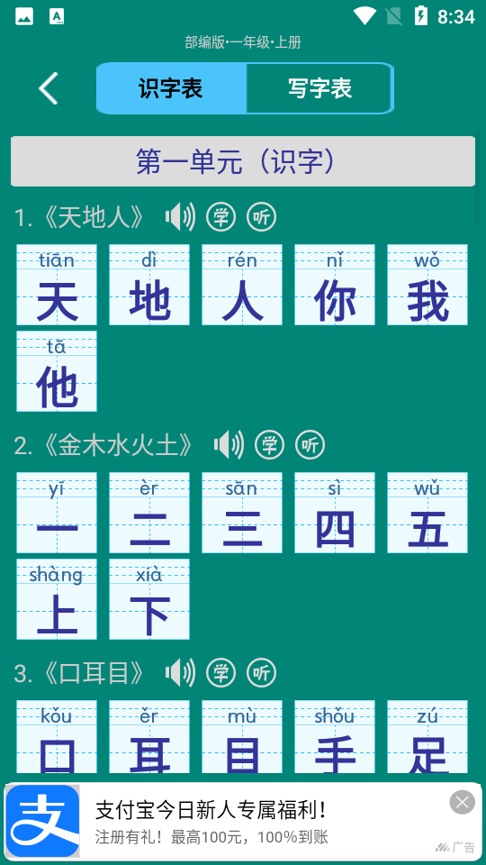 安卓小学生字表appapp