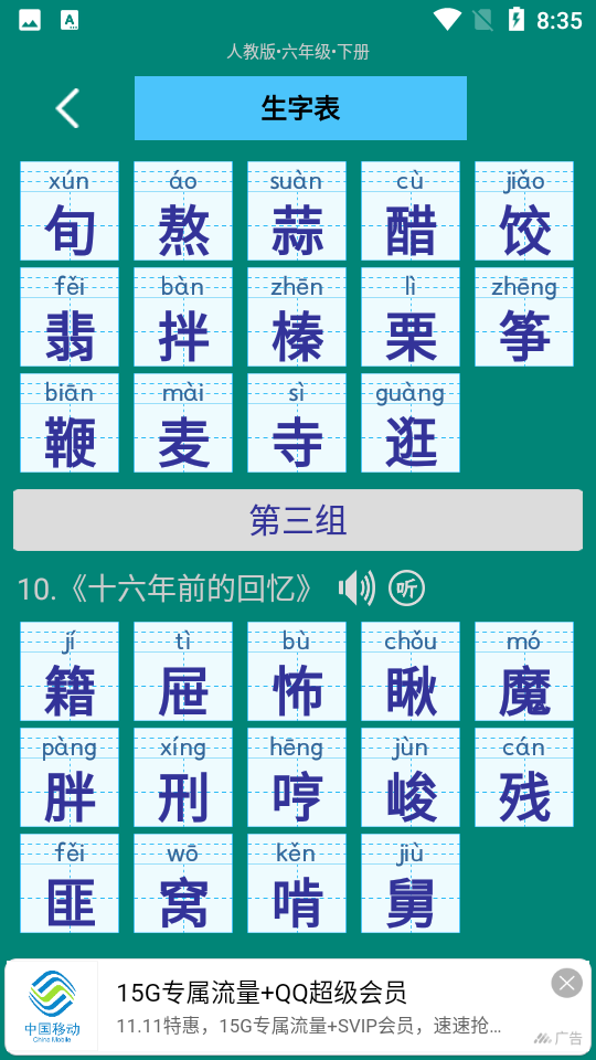 小学生字表app下载