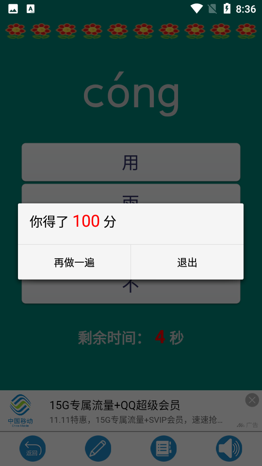 小学生字表appapp下载