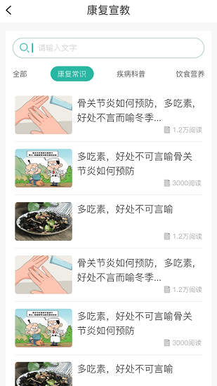 安卓言康康复行最新版app