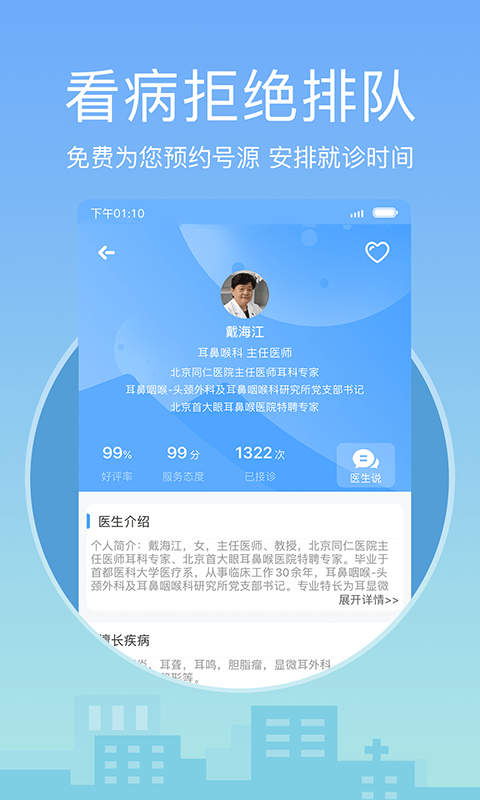 安卓灯塔医生预约挂号app