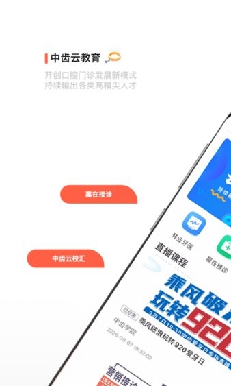 安卓中齿云教育安卓版app