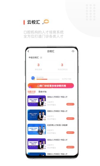 安卓中齿云教育安卓版软件下载