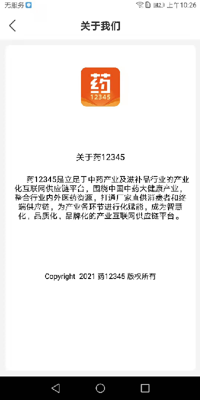 药12345最新版下载