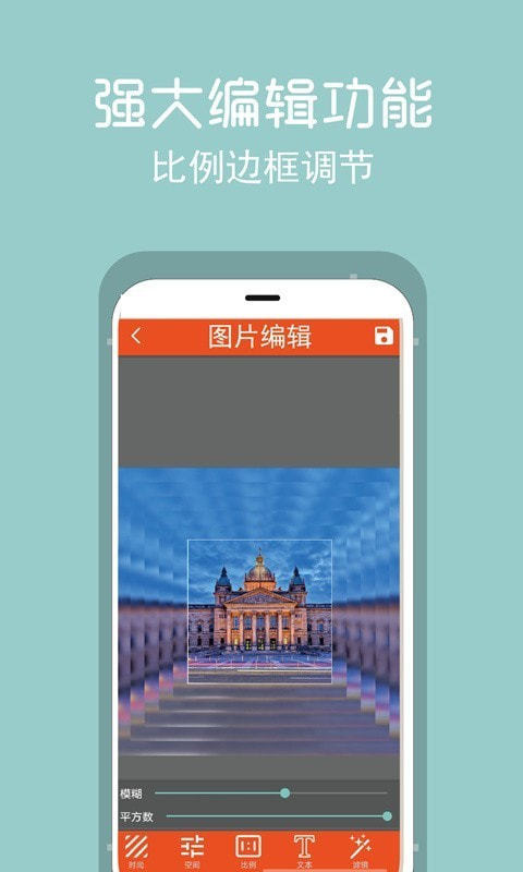 安卓拼图修图图片编辑app