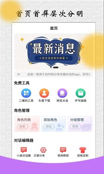 安卓角色对话生成器app