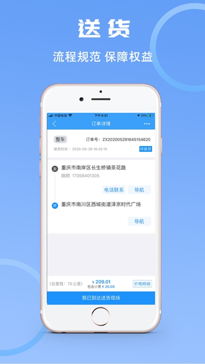 沙师弟司机端app官方最新版 v5.2.9