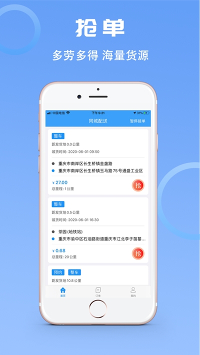 安卓沙师弟司机端app官方最新版 v5.2.9app