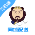 沙师弟司机端app官方最新版 v5.2.9