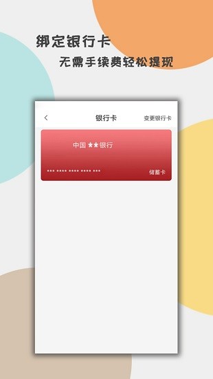 安卓收收薪手机版app