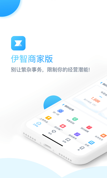 安卓伊智商家版app