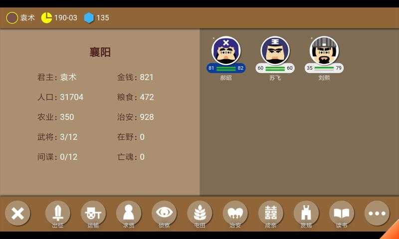 安卓三国时代2测试版app